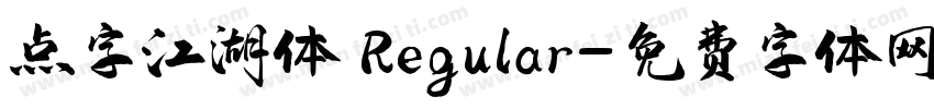 点字江湖体 Regular字体转换